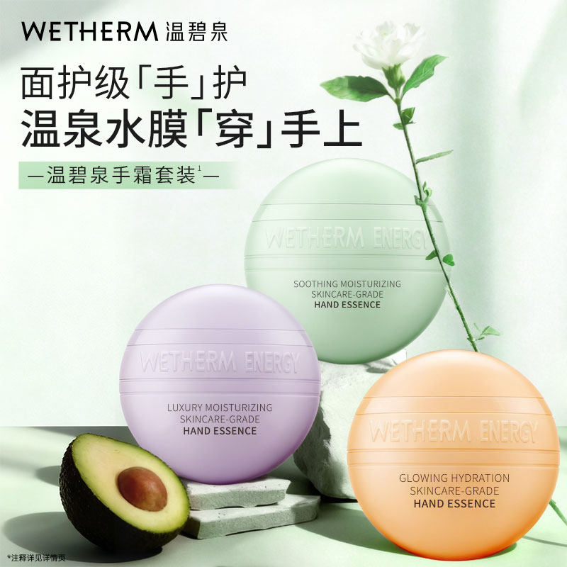 温碧泉手部精华套装保湿补水