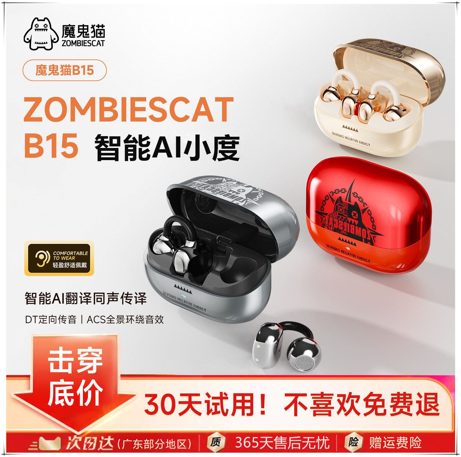 魔鬼猫无线蓝牙耳夹式不入耳Ai智能翻译耳机不入耳跑步运动女生礼,影音电器,蓝牙耳机,淘宝优惠券,粉丝福利购,淘宝优惠卷