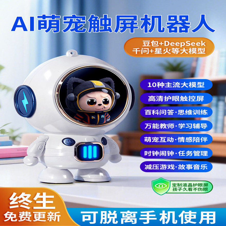 deepseek豆包智能ai机器人儿童玩具学习语音对话新年生日礼物音箱,影音电器,移动便携音箱,淘宝优惠券,粉丝福利购,淘宝优惠卷