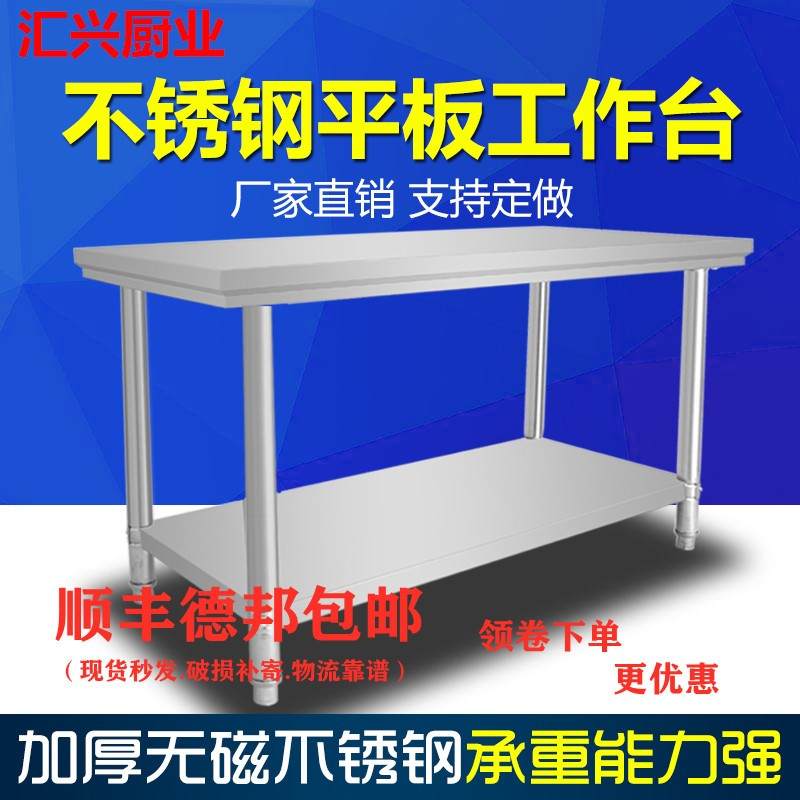 不绣钢的厨房工作台房专用饭店商用不锈钢桌子长方形家用操作台面