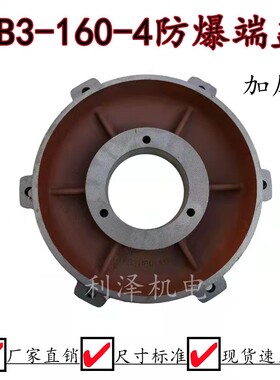 YBX3 160-4防爆电机端盖 11KW 15KW隔爆型立式端盖 轴承盖 加厚型