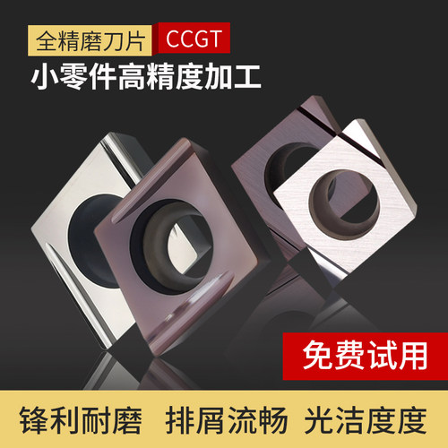 走心机精镗内孔数控刀片CCGT09T301/09T302/09T304 ER/EL-U L/R-F