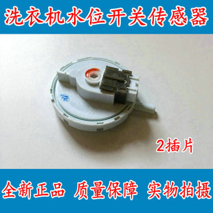 适用三洋滚筒洗衣机XQG55-L832W XQG65-L903BHX RG-F6001水位开关