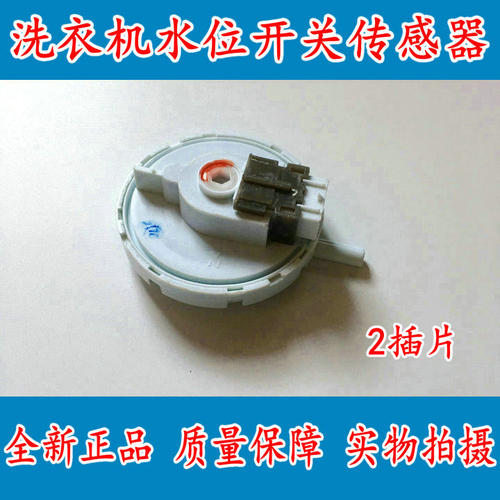 适用三洋滚筒洗衣机XQG55-L832W XQG65-L903BHX RG-F6001水位开关