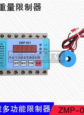智能多功能起重量限制器 限重器 ZMP-001型众力达超载限制器
