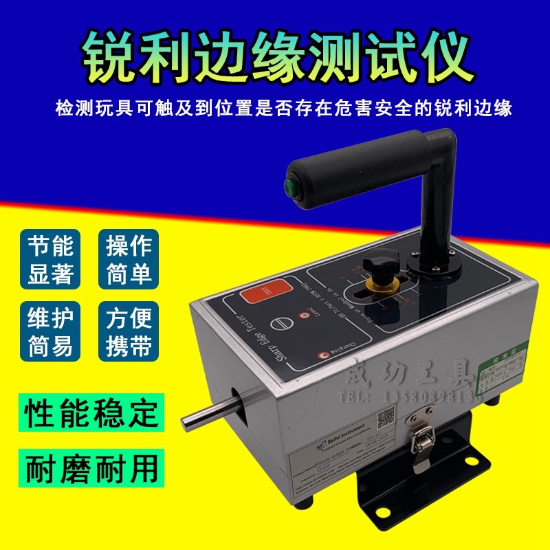 正品包邮 锐利边缘检测仪 锐利边缘测试仪 可通过计量 含利边胶带