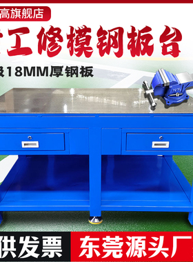 富士高钳工工作台重型钢板飞模台焊工模具省模台车间维修虎钳定制