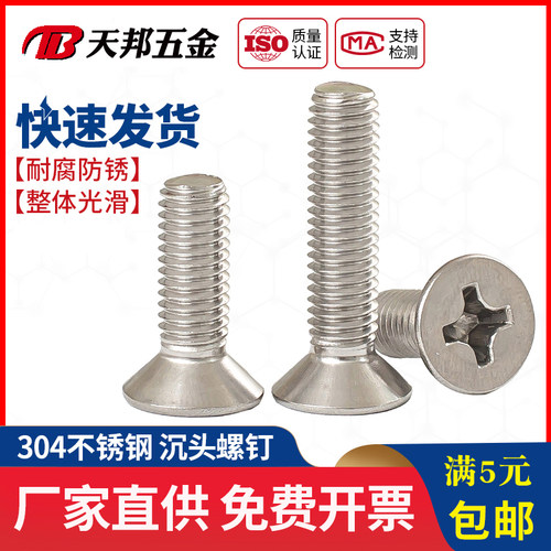 M5M6M8不锈钢十字沉头螺丝304平头螺钉M6*8-10-12-16-20-25-40-60