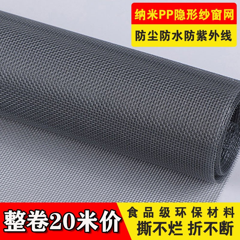 自装PP纳米隐形纱窗加密加厚窗纱防蚊防尘家用 铝合金塑钢沙窗网