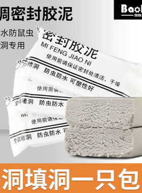 空调孔密封胶泥填缝修补墙洞橡皮泥堵洞防火防水防老鼠封堵泥白色