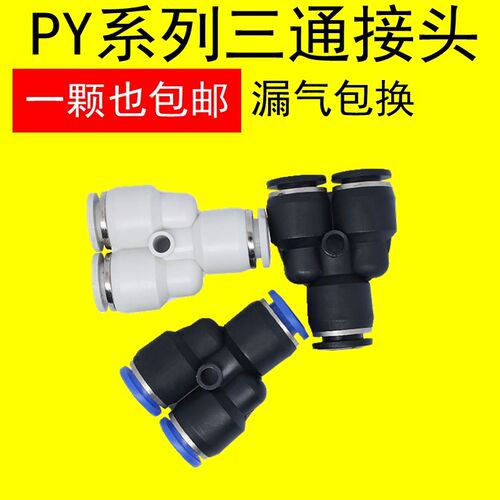 气动气管快插Y型三通 APY4 PY6 PY8 PY10 12 14 16 变径接头PW8-6