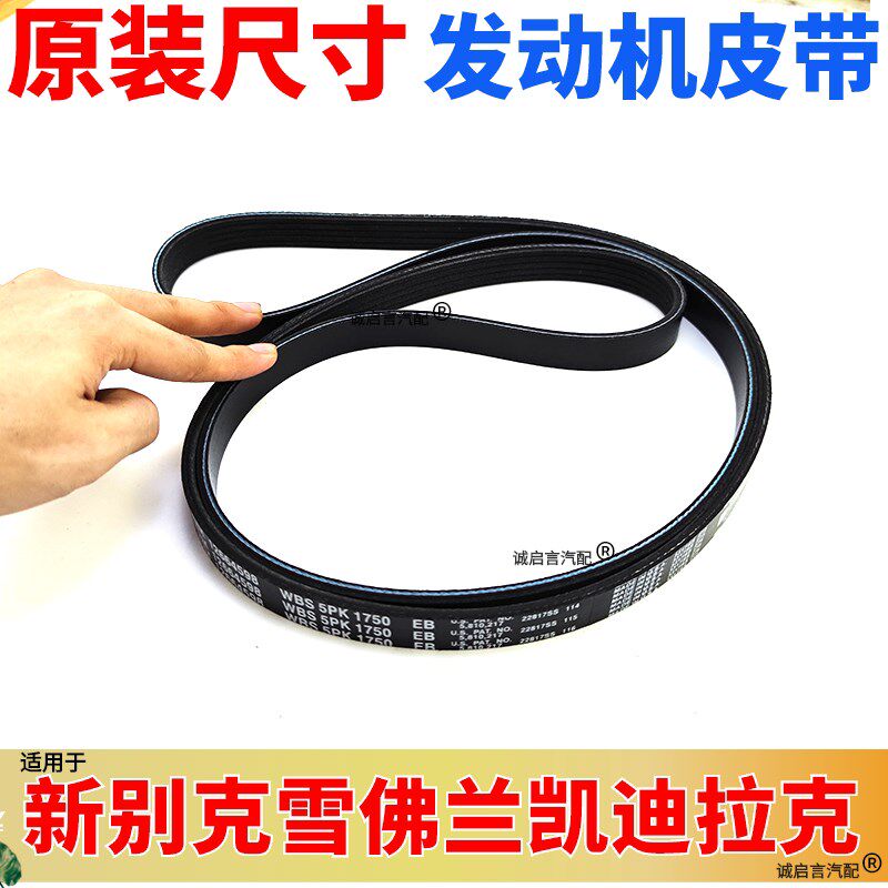 适配别克GL825T科迈罗全新GL8大黄蜂2.0发电机皮带发动机空调皮带