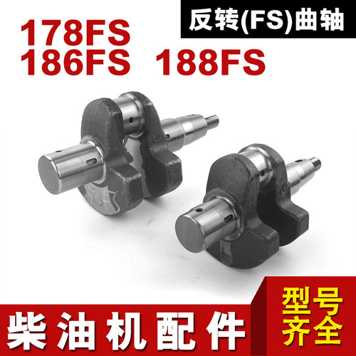 风冷柴油机配件178FS 186FS 188 192FS减速反转柴油机曲轴总成