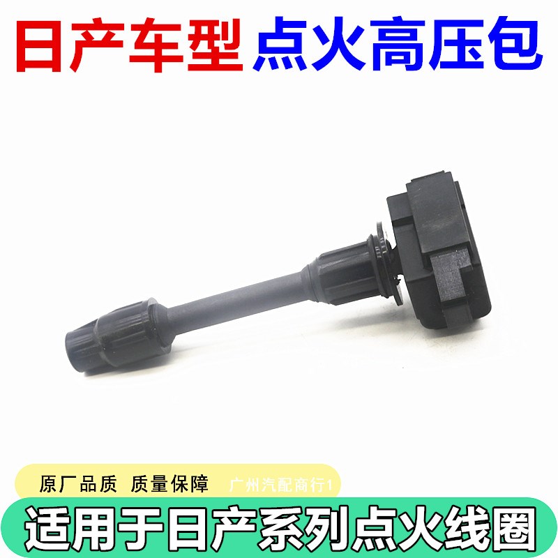 适用于日产系列老风度A33 A32 VQ30 VQ20 2.0 3.0 点火线圈压包