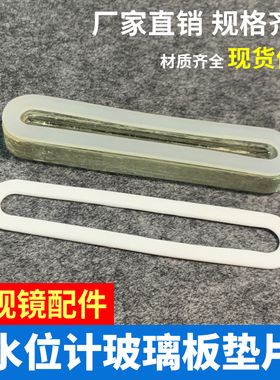 玻璃板垫片 水位计垫片锅炉配件 液位计视镜平板密封垫 四氟垫片