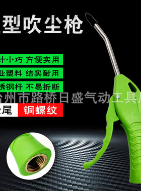 供应塑钢鱼形吹尘枪 鱼型气动除尘枪 绿色吹风枪吹灰枪吹气清洁枪