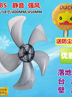 16/18寸落地扇台扇电风扇风叶5五片叶子塑料风扇叶片扇叶通用配件