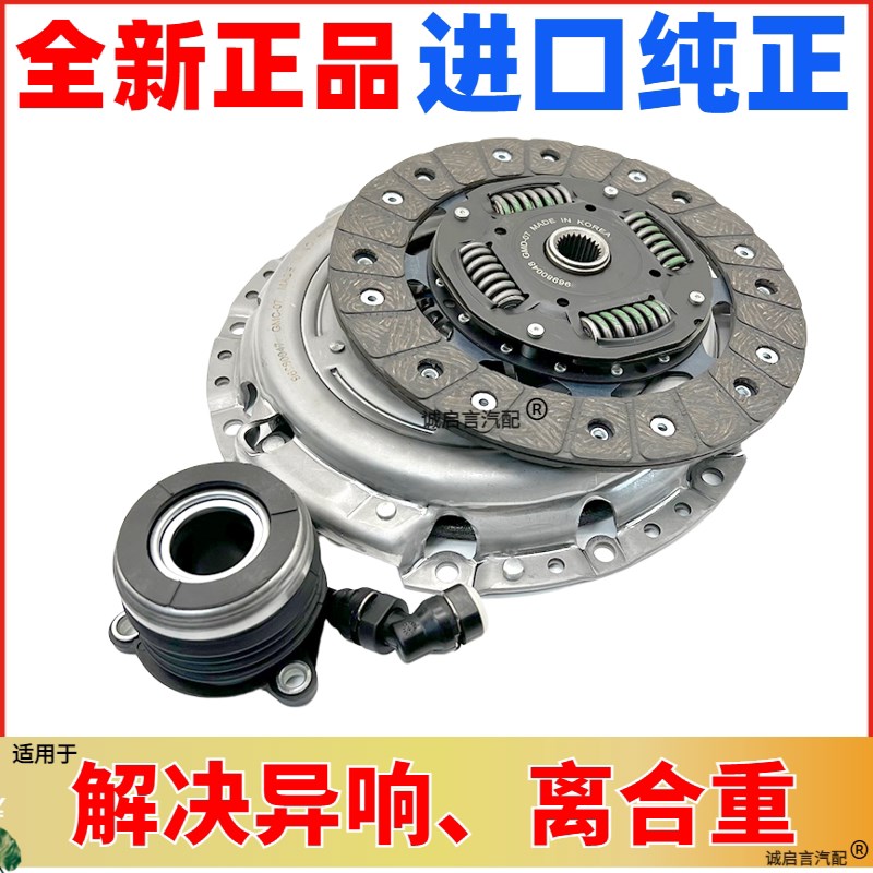 适用别克新英朗1.5凯越离合器压盘片雪佛兰科沃兹离合器三件套泵