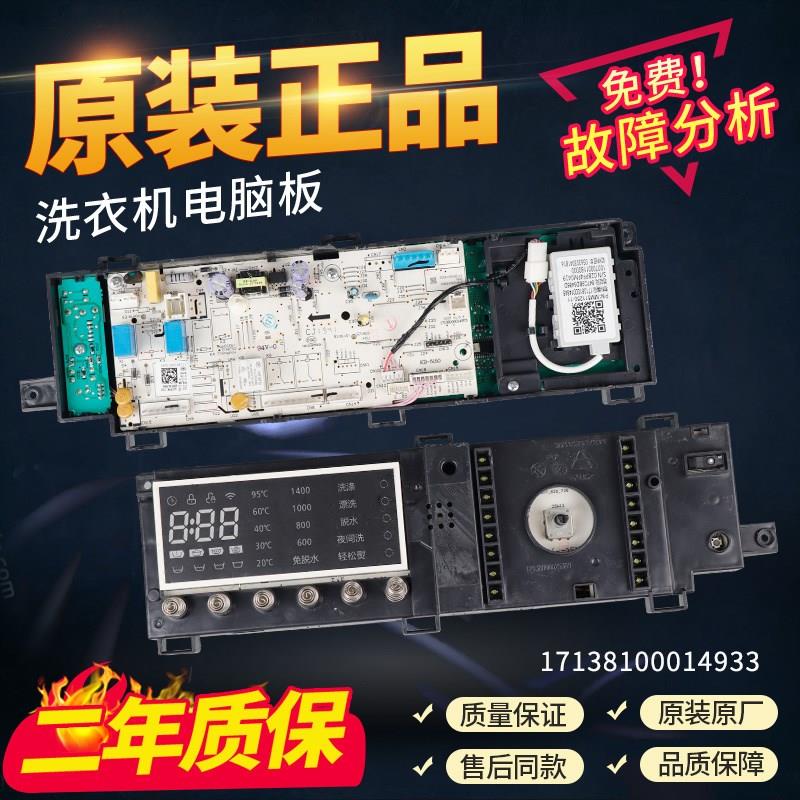 小天鹅滚筒洗衣机TG100V80WDG5主机板电路控制主板17138100014933