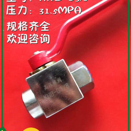 液压球阀高压球阀KHB(BKH)-G3/8G1/4 G1/2 G3/4 3分6分内外丝直通