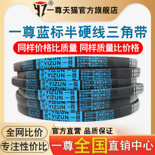 一尊半硬线三角带 A型380到1030工业机器电机皮带传动带大全进口