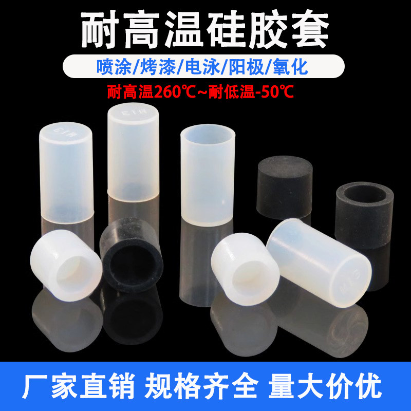 平头硅胶套耐高温喷涂电泳电镀保护套螺丝保护帽橡胶胶帽胶套定制