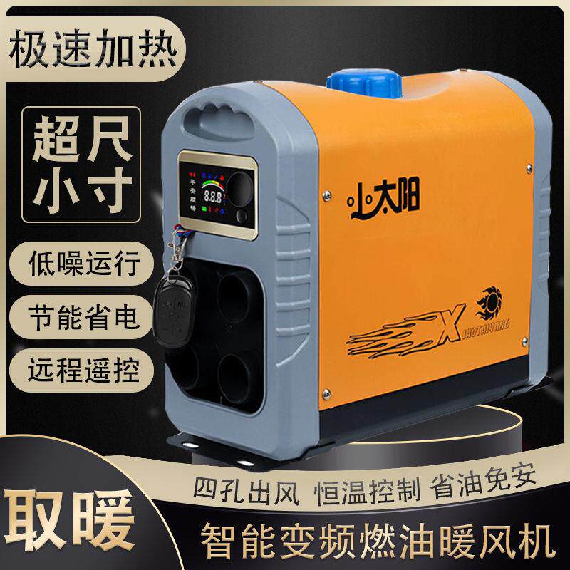 睿富柴暖燃油驻车空气加热器一体机24v货车12v伏电动房车载家用暖