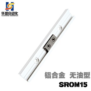 线性滑轨SROM15铝合金微型线形滑轨直线导轨任意截取长度螺纹孔型
