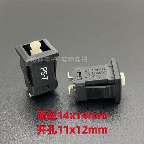 DS429 PS-7自锁开关电源按键方形2脚1A车载饮水机调音台带锁按钮