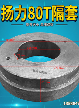 扬力冲床配件扬力80T隔套 齿轮齿条凸轮套隔套扬力冲床配件