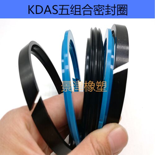 KDAS组合密封圈DAS五件套活塞油封240*215*50.8/250*225*50.8大全