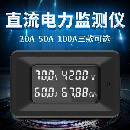 直流电压电流表功率电能耗表多功能显表LCD液晶数显仪表