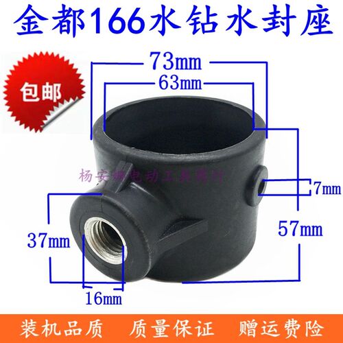 适金都166T 166B 130B金刚石工程水钻机水封座连接座水封套精品