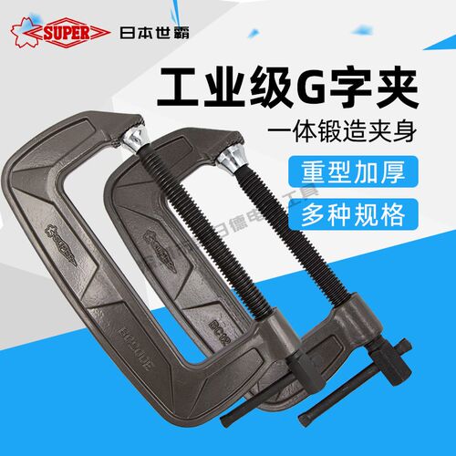 日本SUPER世霸快速G字夹G型夹强力C型固定器木工夹固定夹紧器夹具