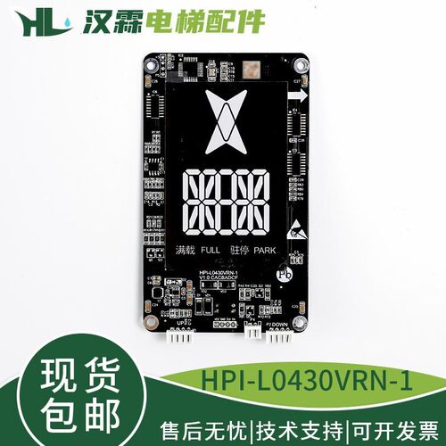 西子速捷电梯外呼显示板HPI-L0430VRN-1分体式外呼盒XHB12-B面板