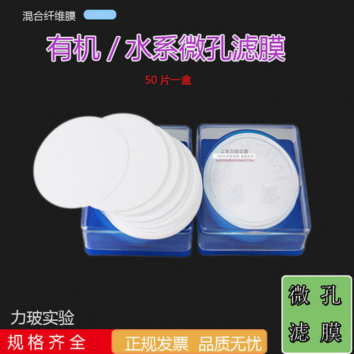 微孔滤膜 47MM/0.8UM 混合膜 水系 水相膜 混合纤维滤膜 过滤膜