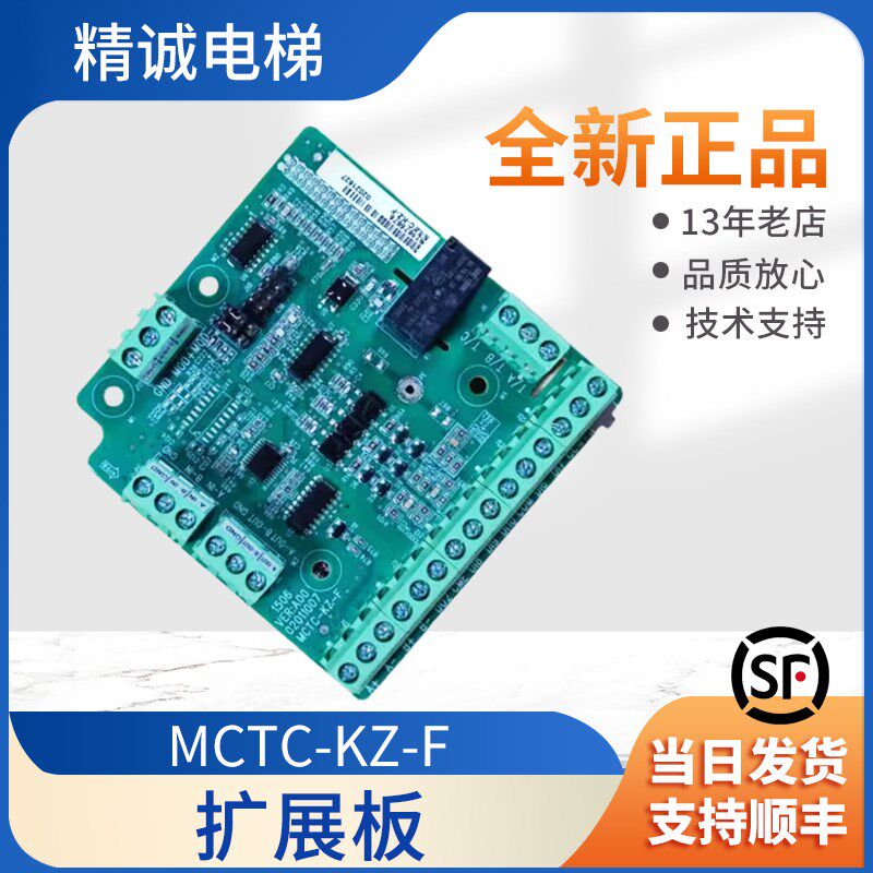 默纳克接口板电梯板扩展板MCTC-KZ-F ME320变频器IO板 电梯配件