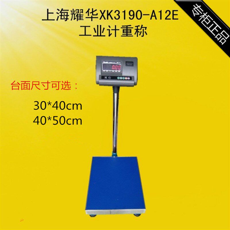 上海耀华XK3190-A12E 电子称称重台秤50kg75kg100kg150kg200kg