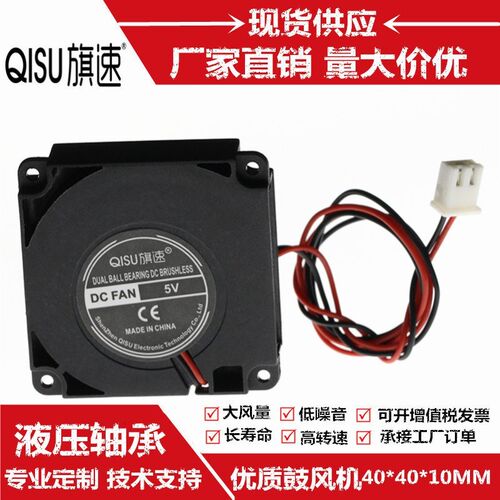 全新4010涡轮鼓风机5V 12V 24V侧出风4CM微型离心风扇3D打印机USB