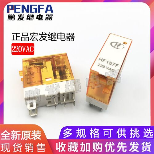 全新现货 HF157F 1Z25FD2 正品宏发 24V 110V 220V 5脚