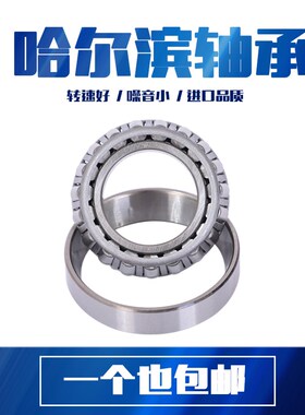 哈尔滨轴承32222 32221 32022 32024 叉车轴承  替代进口