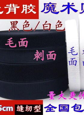 6CM-15cm黑白子母扣无背胶魔术贴尼龙搭扣粘扣带雌雄子母1/2/20cm