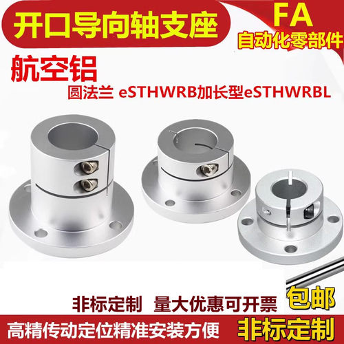 圆法兰指向轴支座STHWRBL 加长铝合金支架底座光轴固定座 CB扁SB