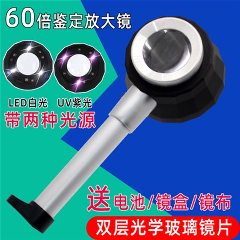 60倍放大镜高清带灯刻度验钞监定菸酒古董钱币邮票印刷阅读照布镜