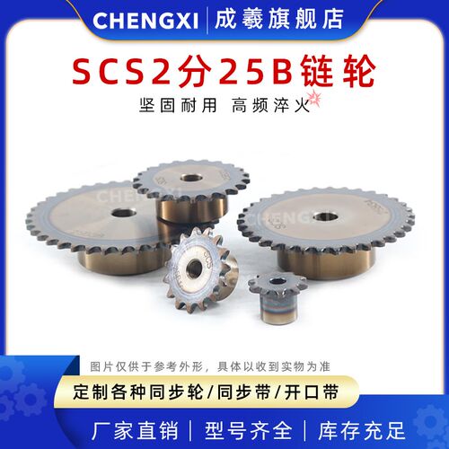 SCS高精度单排链轮2分04C 25B21齿  25B22齿  25B23齿  25B24齿