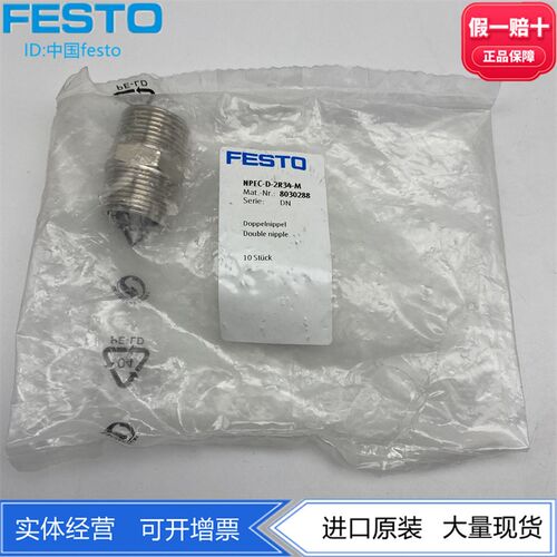 FESTO费斯托全金属双螺纹转换接头NPFC-D-2R34-M 8030288正品现货
