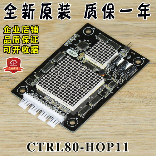东莞快意电梯外呼显示板CTRL80-HOP11 HOP12楼层板IFE-80外招板