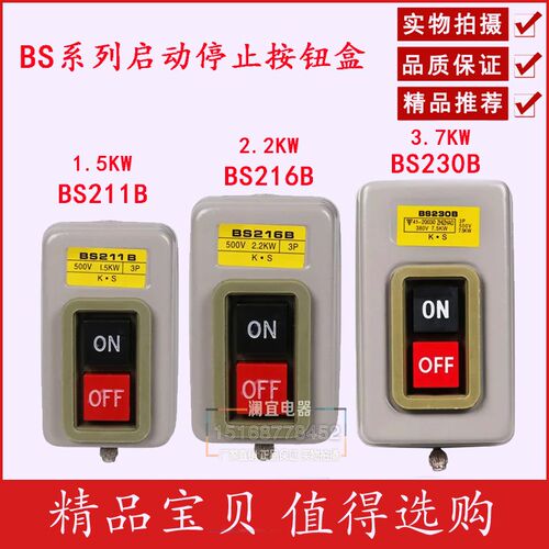 押压扣开关BS211B/216B/BS230B动力控制按钮开关三相电机启动按钮