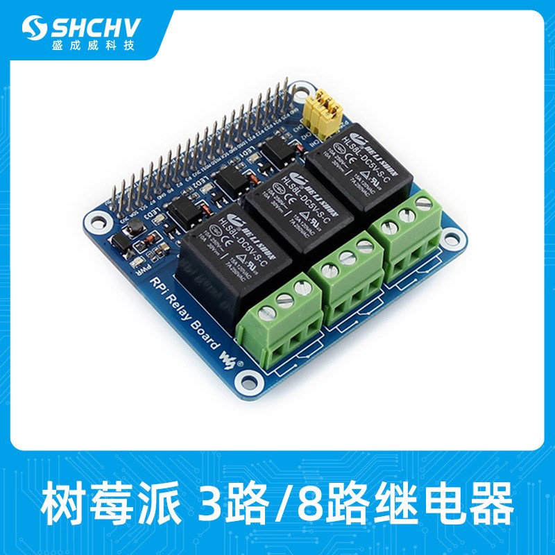 树莓派继电器扩展板 Raspberry Pi 5 4B 3B+智能家居开发控制模块