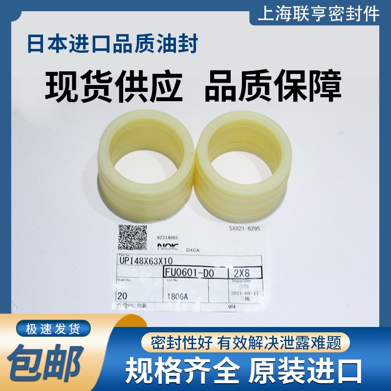 进口日本NOK油封密封圈UPI*320/323/330/340/350/355/370/380/390